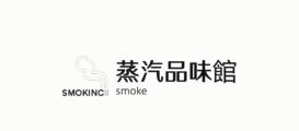 蒸汽品味館